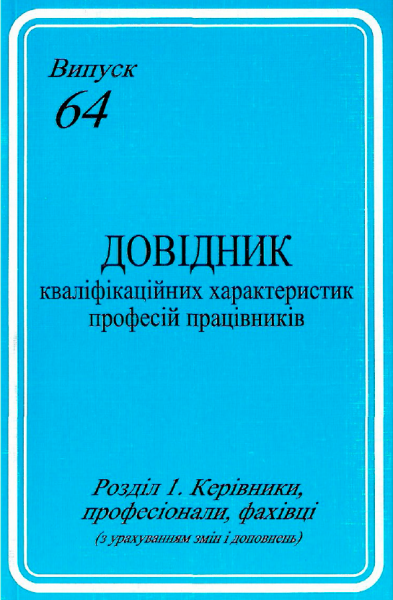 Довідник, Випуск №64